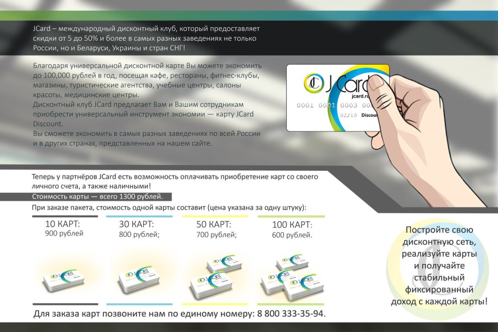 Независимые отзывы о Jcard