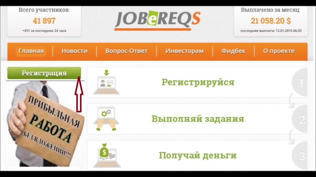 Отзыв про JOBeReQS
