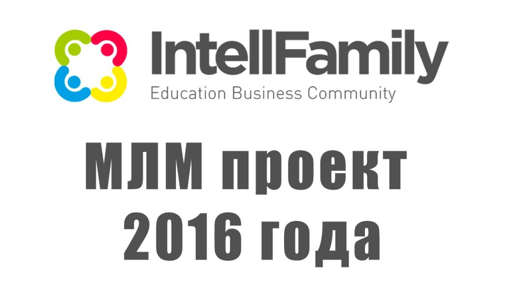 Новости от IntellFamily