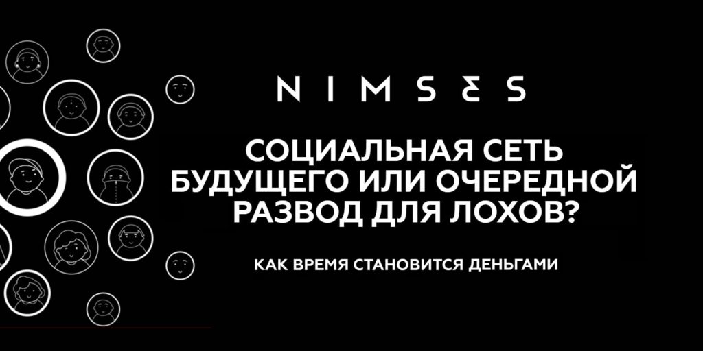Как заработать в Nimses?