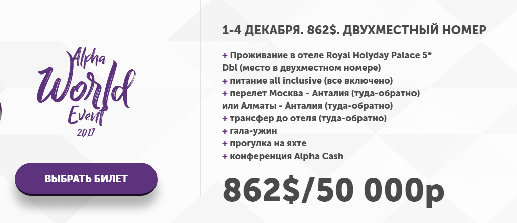 Alpha Cash Event