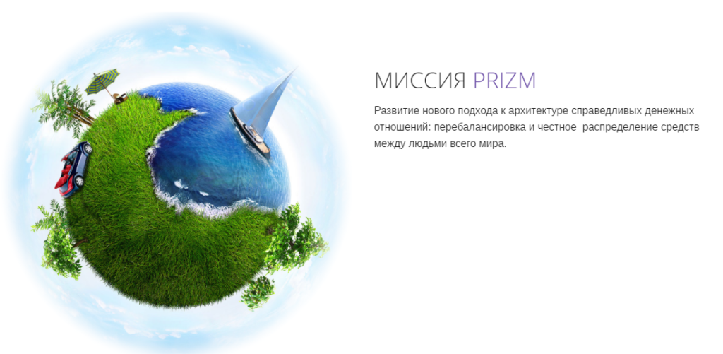 Отзыв о криптовалюте Prizm