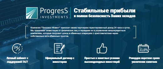 Инвест Прогресс
