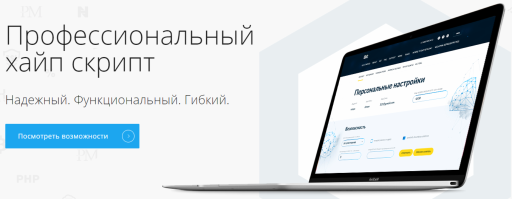 Хайп Скрипт