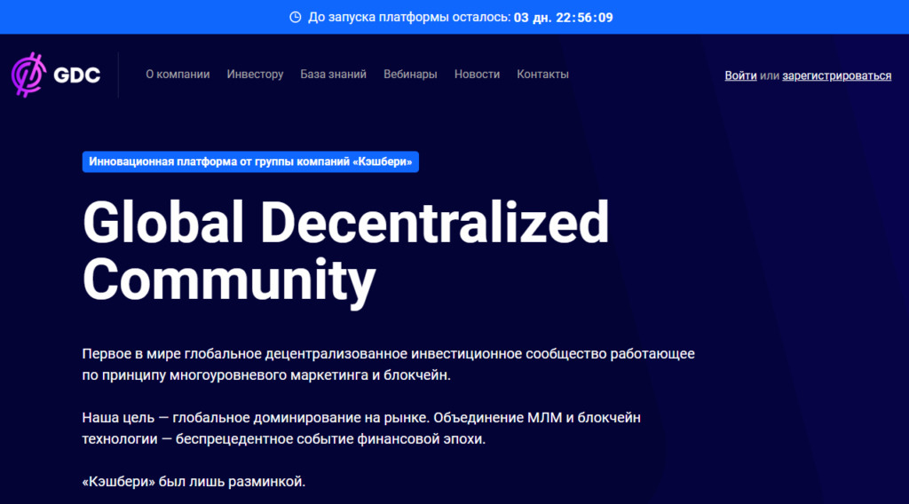 Последние новости Global Decentralized Community