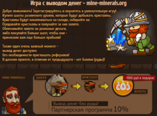 Mine Minerals