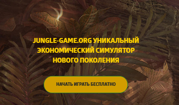 Jungle Game